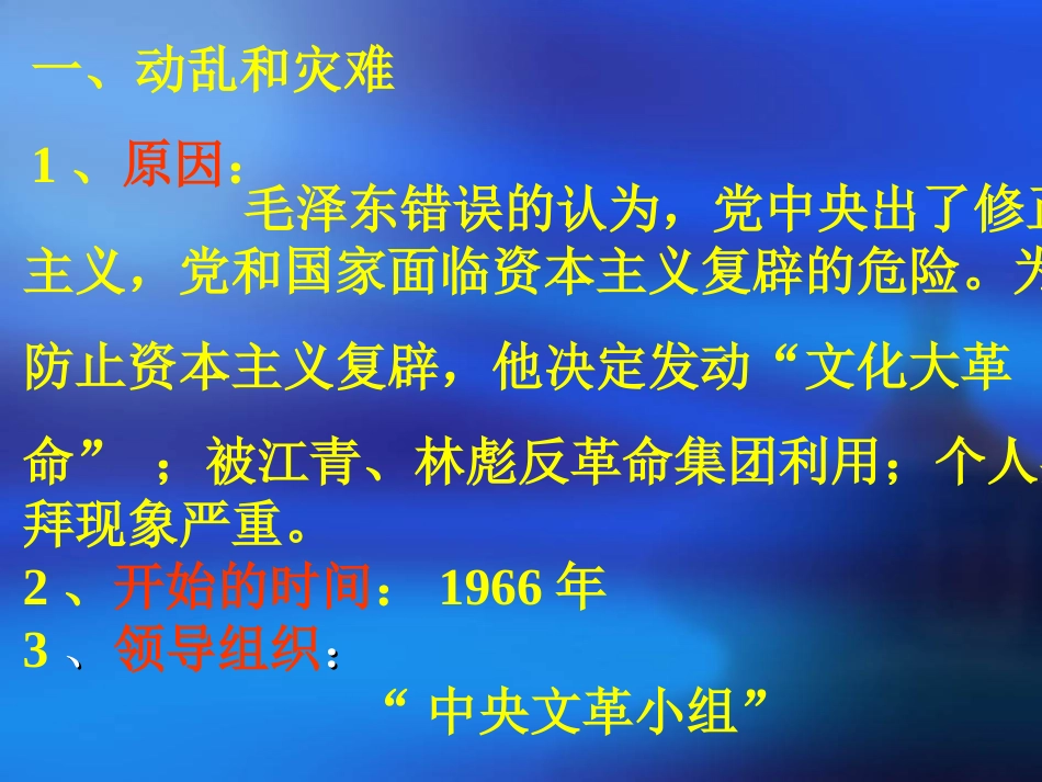 文化大革命的十年课件_第3页