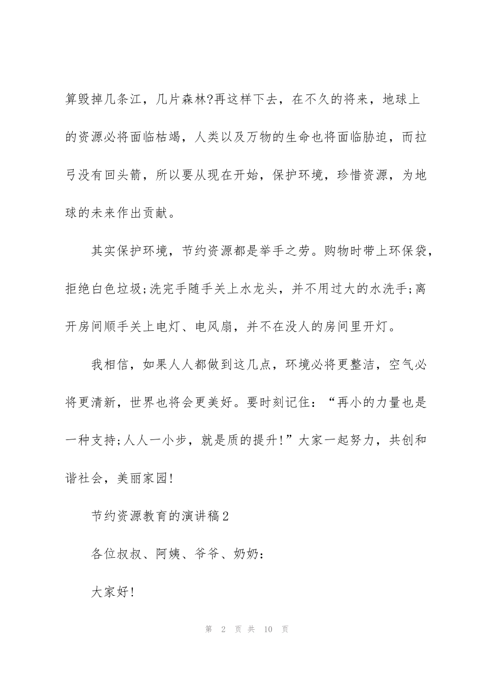 节约资源教育的演讲稿_第2页