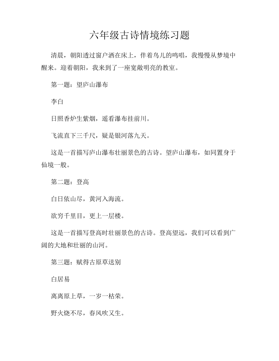 六年级古诗情境练习题 _第1页