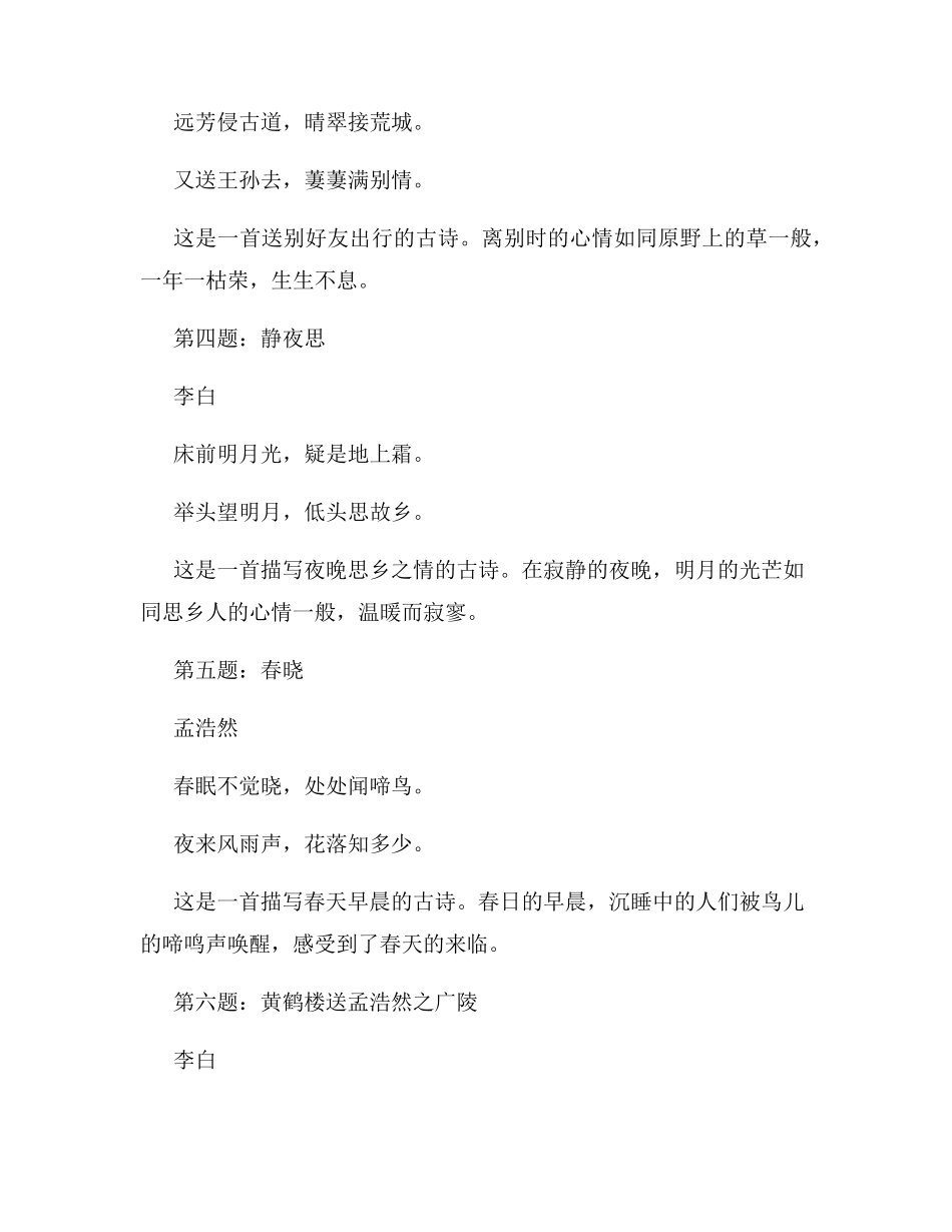 六年级古诗情境练习题 _第2页