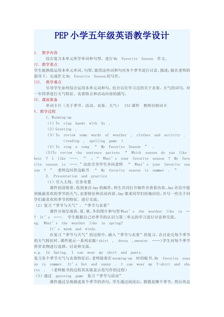 PEP小学五年级英语教学设计_第1页