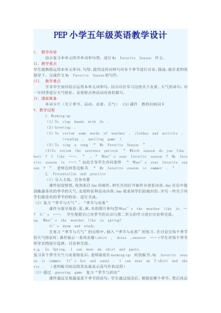 PEP小学五年级英语教学设计