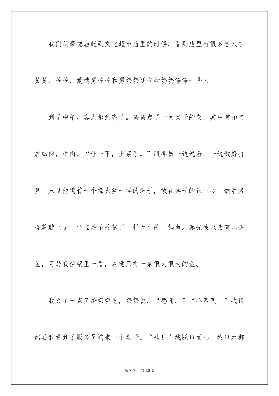 2024奶奶的生日作文_1_第2页