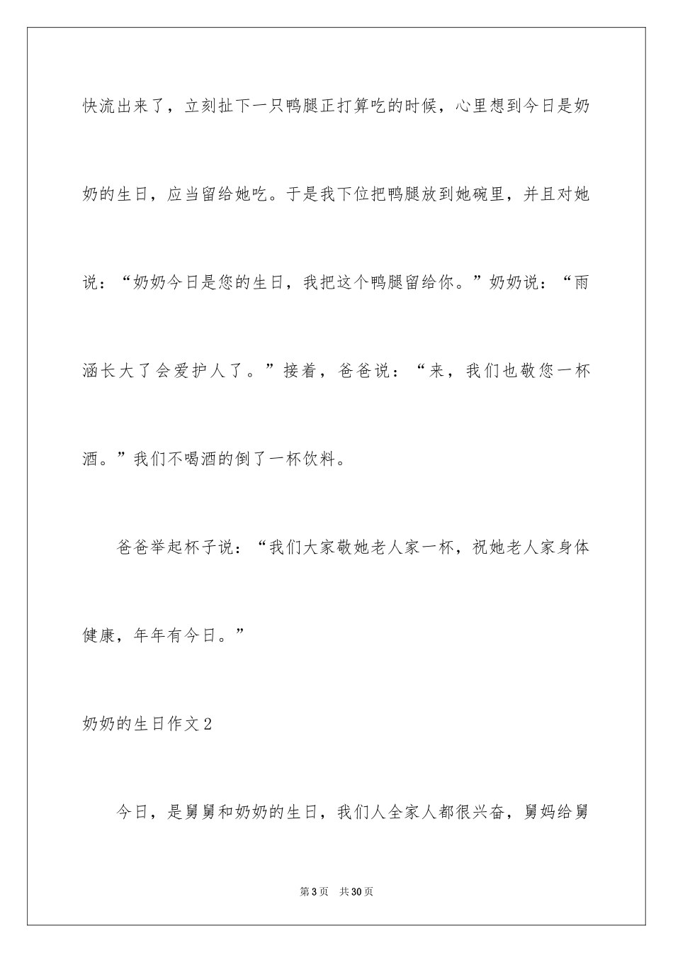 2024奶奶的生日作文_1_第3页