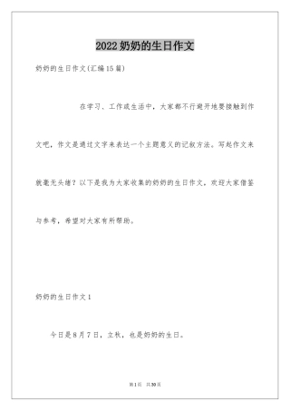 2024奶奶的生日作文_1