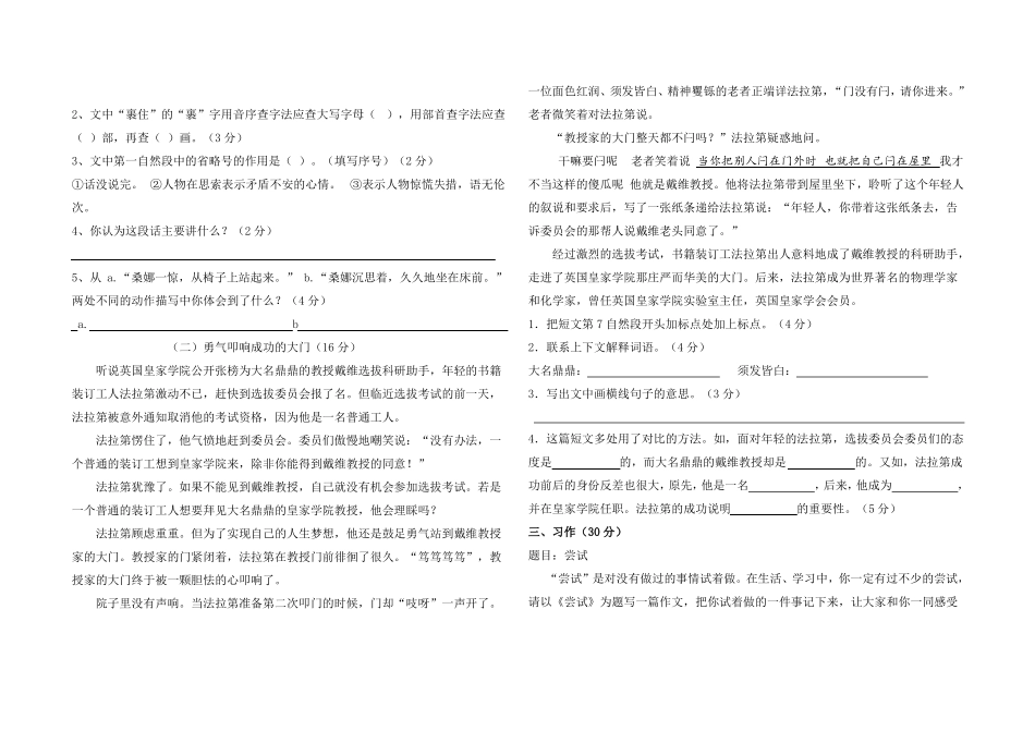 六年级语文第一学期期末模拟题(附答案)_第2页