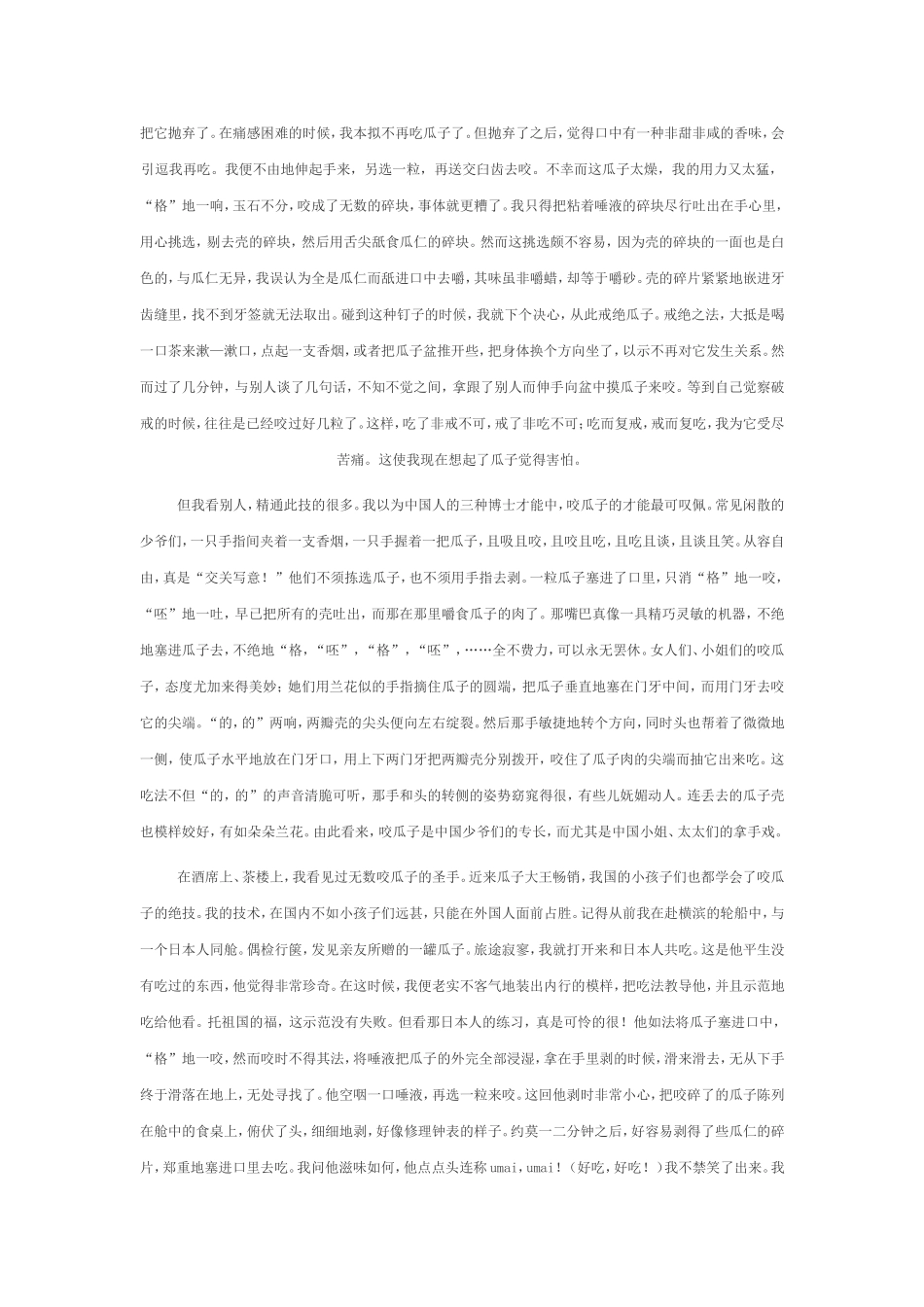 丰子恺散文《吃瓜子》节选_第2页