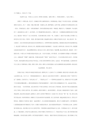 丰子恺散文《吃瓜子》节选