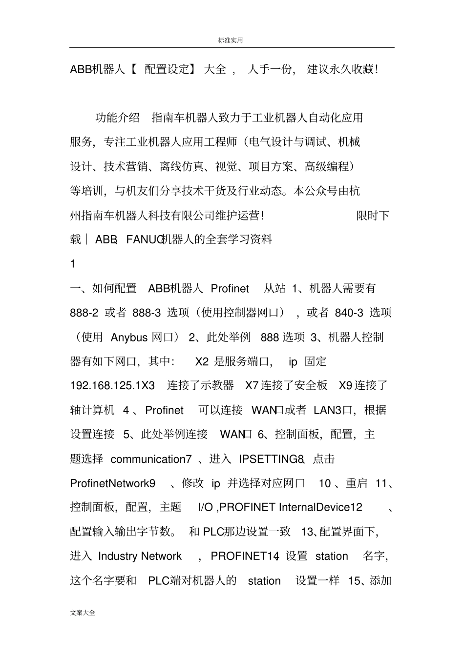 ABB机器人【配置设定】大全,人手一份,建议永久收藏!_第1页