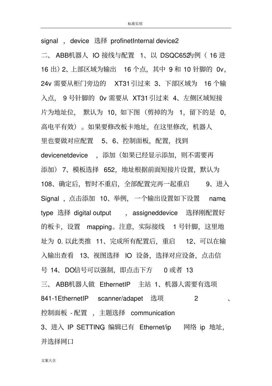 ABB机器人【配置设定】大全,人手一份,建议永久收藏!_第2页