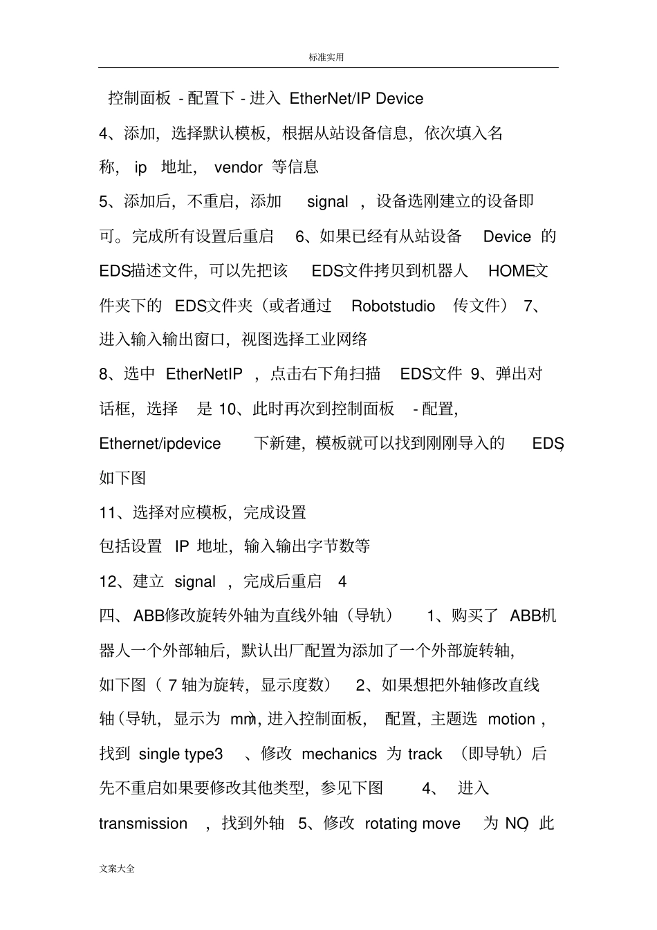 ABB机器人【配置设定】大全,人手一份,建议永久收藏!_第3页