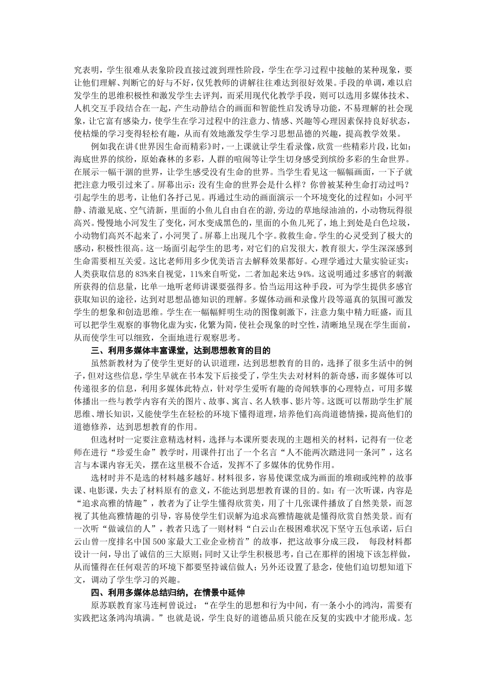 充分利用多媒体教学提高品德与生活教学效果_第2页