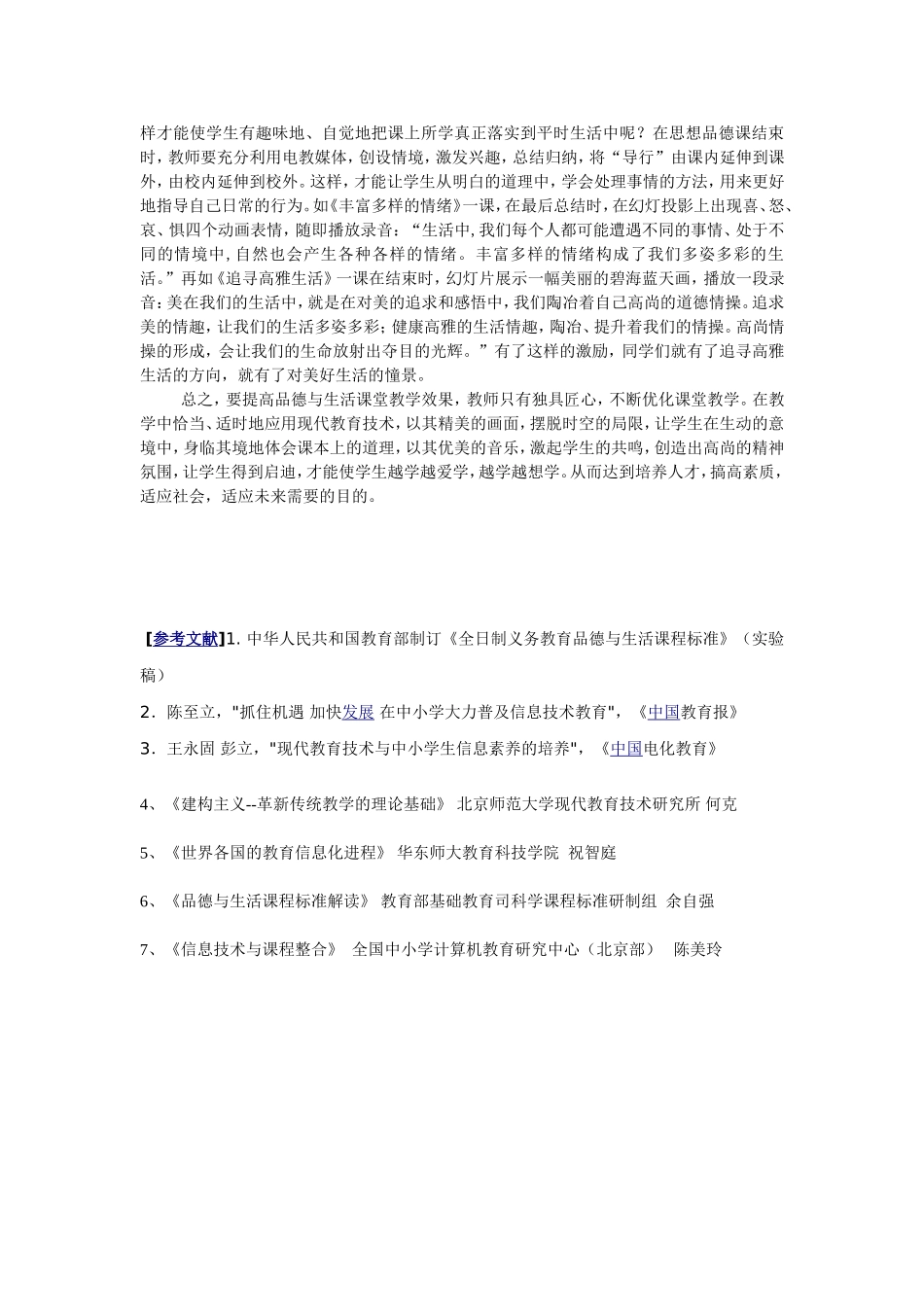 充分利用多媒体教学提高品德与生活教学效果_第3页