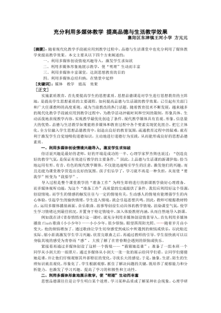 充分利用多媒体教学提高品德与生活教学效果