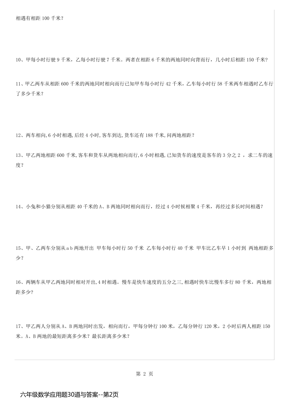 六年级数学应用题30道与答案_第2页