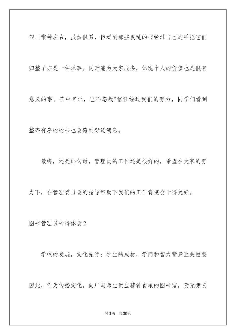 2024图书管理员心得体会_第3页