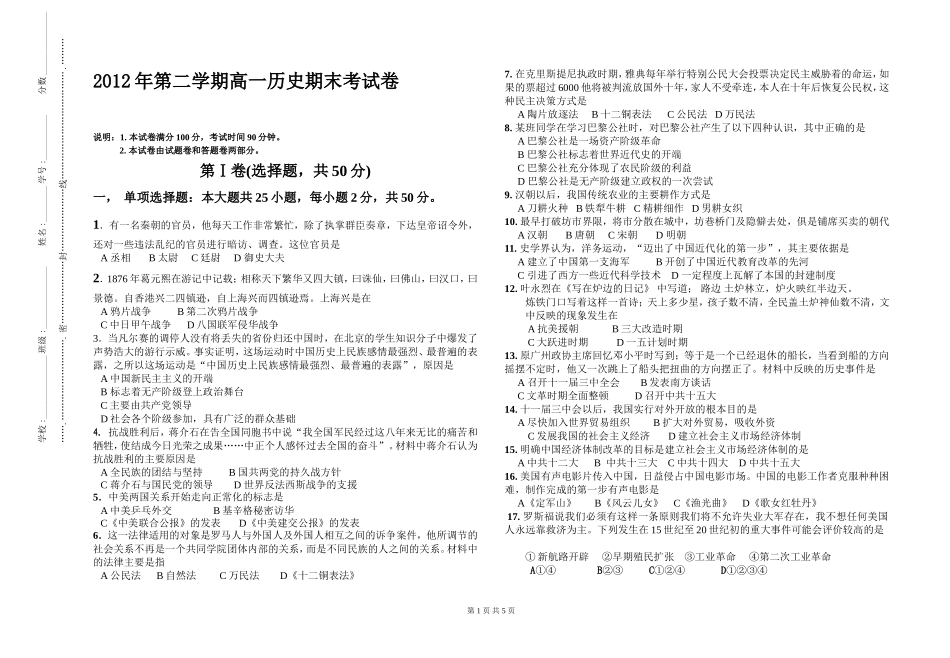 2012年第二学期高一历史期末考试卷_第1页