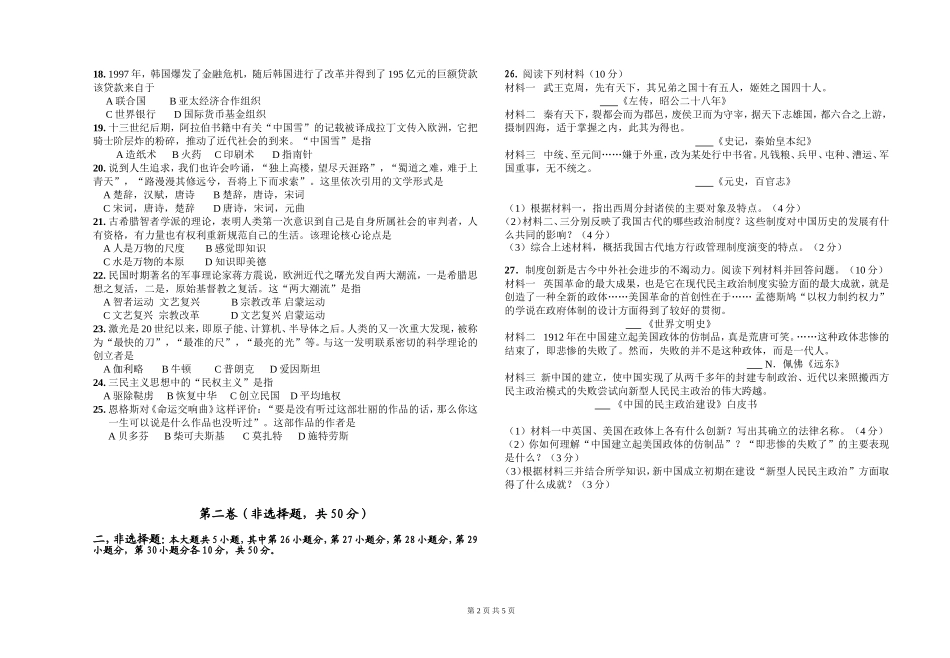 2012年第二学期高一历史期末考试卷_第2页