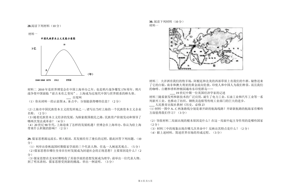 2012年第二学期高一历史期末考试卷_第3页