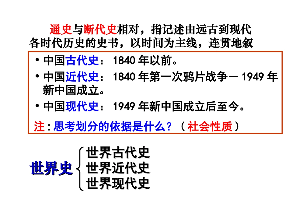 2014年高三历史二轮通史复习之中国古代史_第2页
