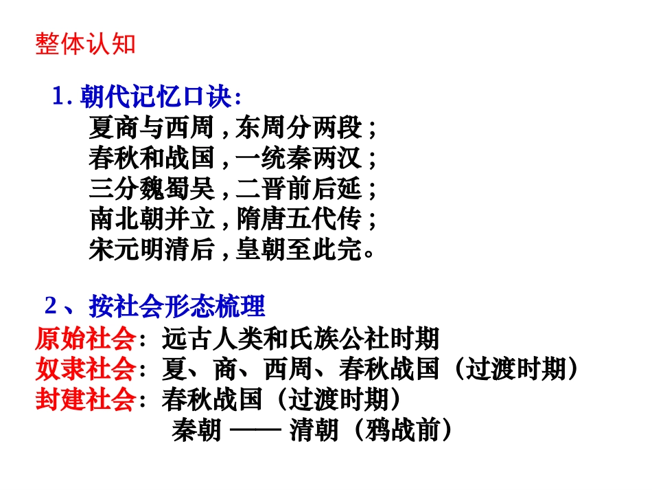 2014年高三历史二轮通史复习之中国古代史_第3页
