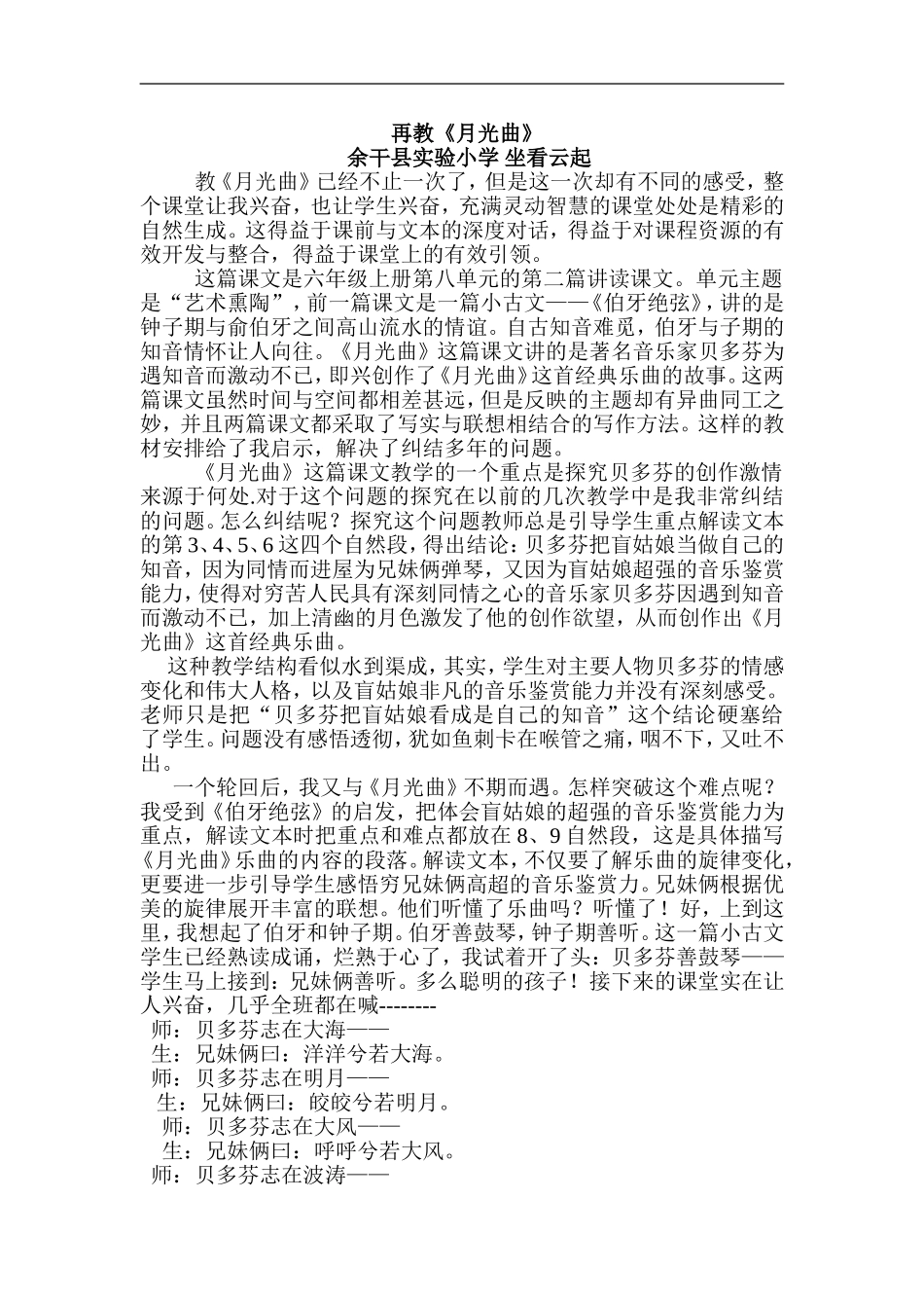 再教《月光曲》_第1页