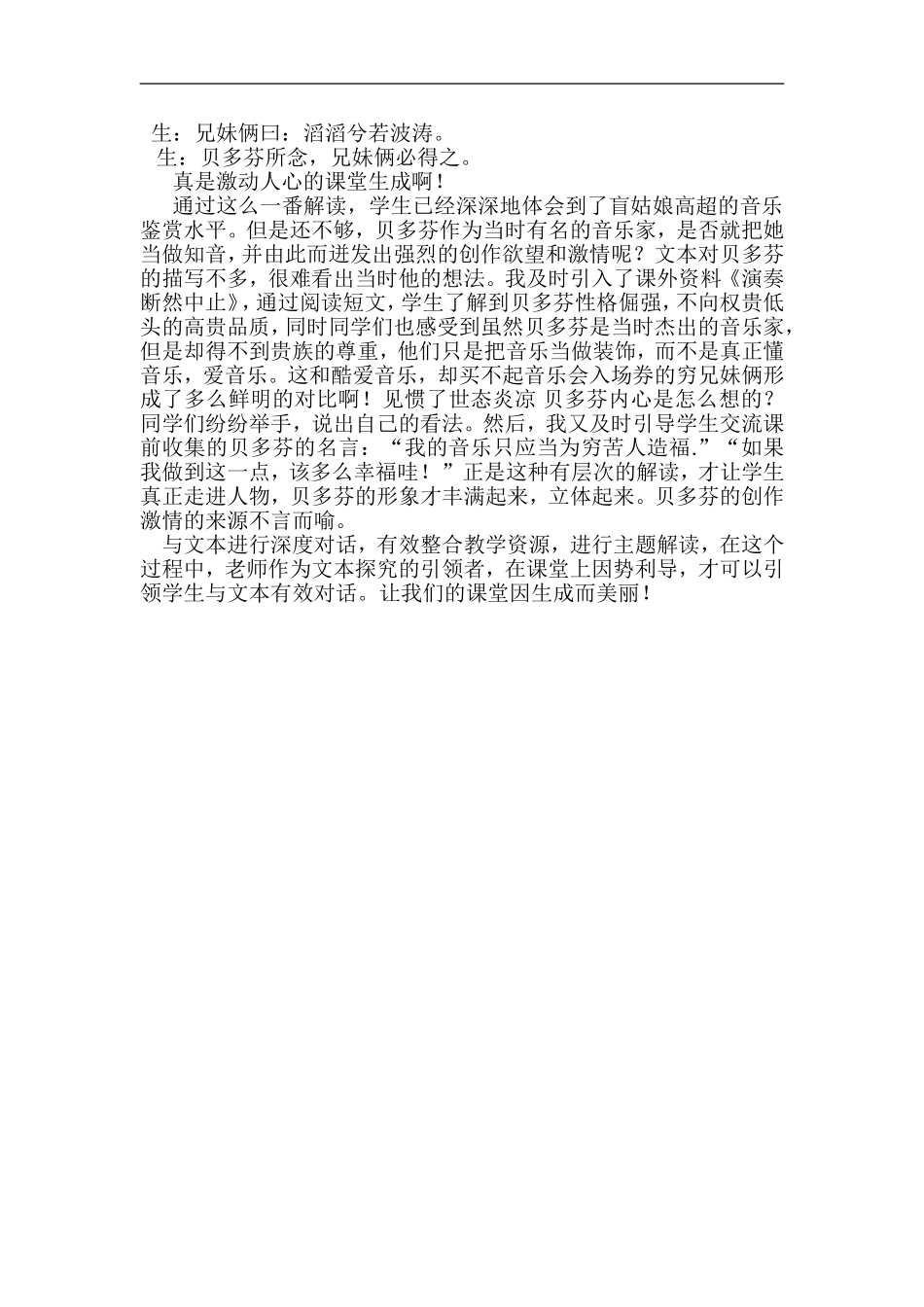 再教《月光曲》_第2页