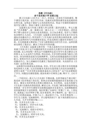 再教《月光曲》