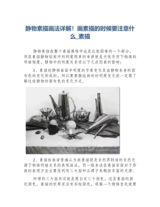 静物素描画法详解！画素描的时候要注意什么_素描