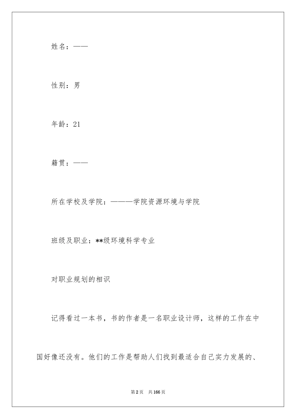 2024大学生职业规划_342_第2页