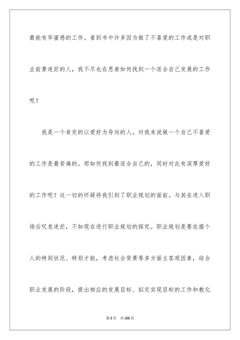 2024大学生职业规划_342_第3页