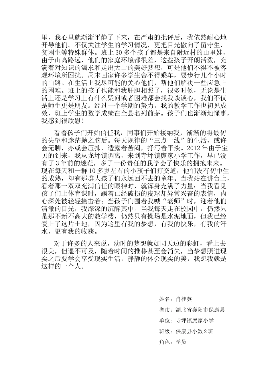 静静的享受现实的美_第2页