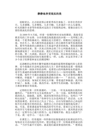 静静的享受现实的美