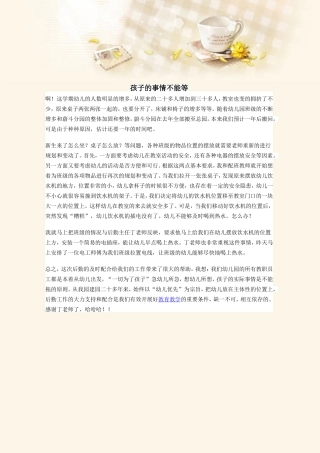 孩子的事情不能等