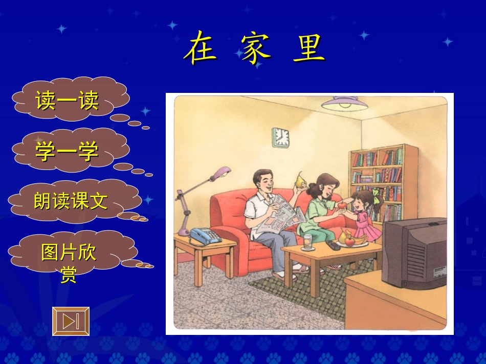 《在家里》教学演示课件_第2页