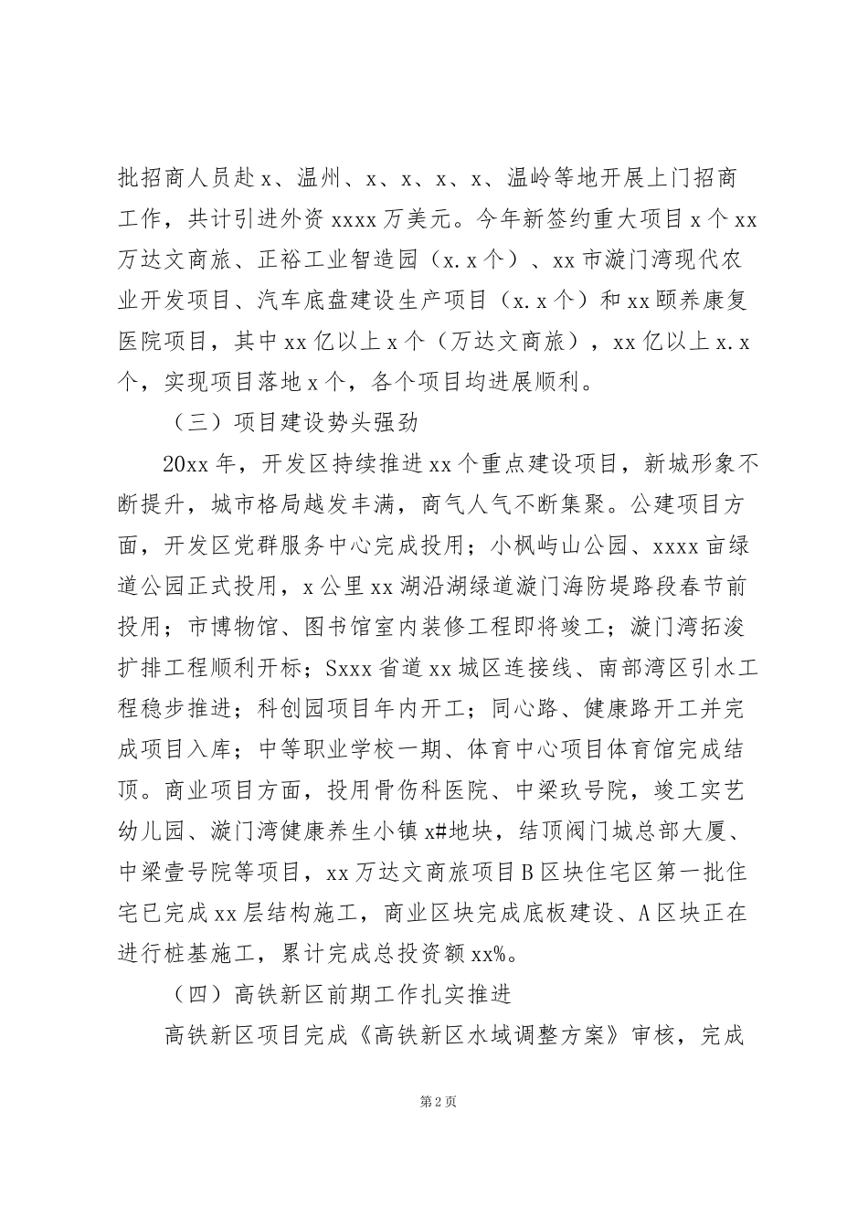 经济开发区工作总结与2022年科技农业发展工作规划_第2页