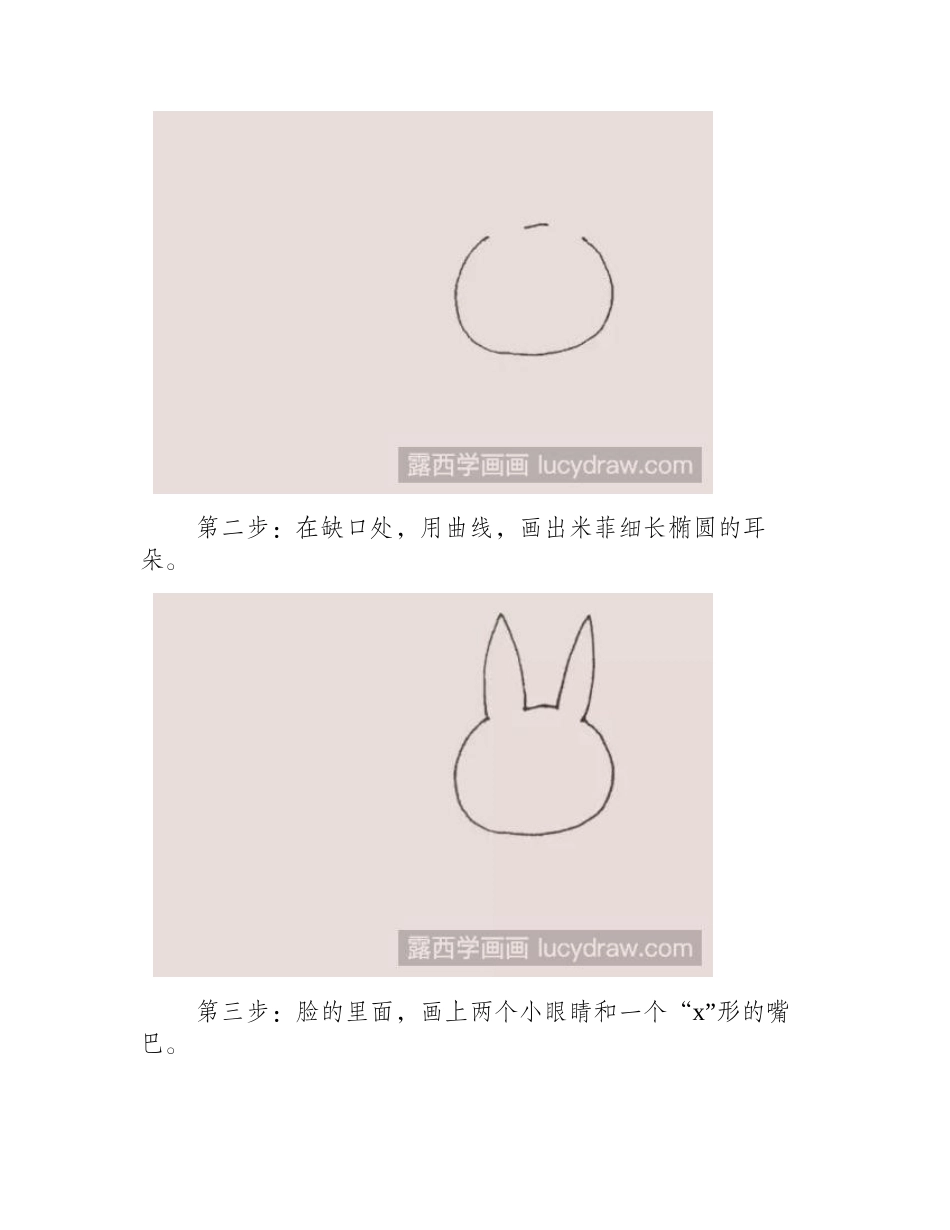 米菲儿童画教程儿童画教程_第2页