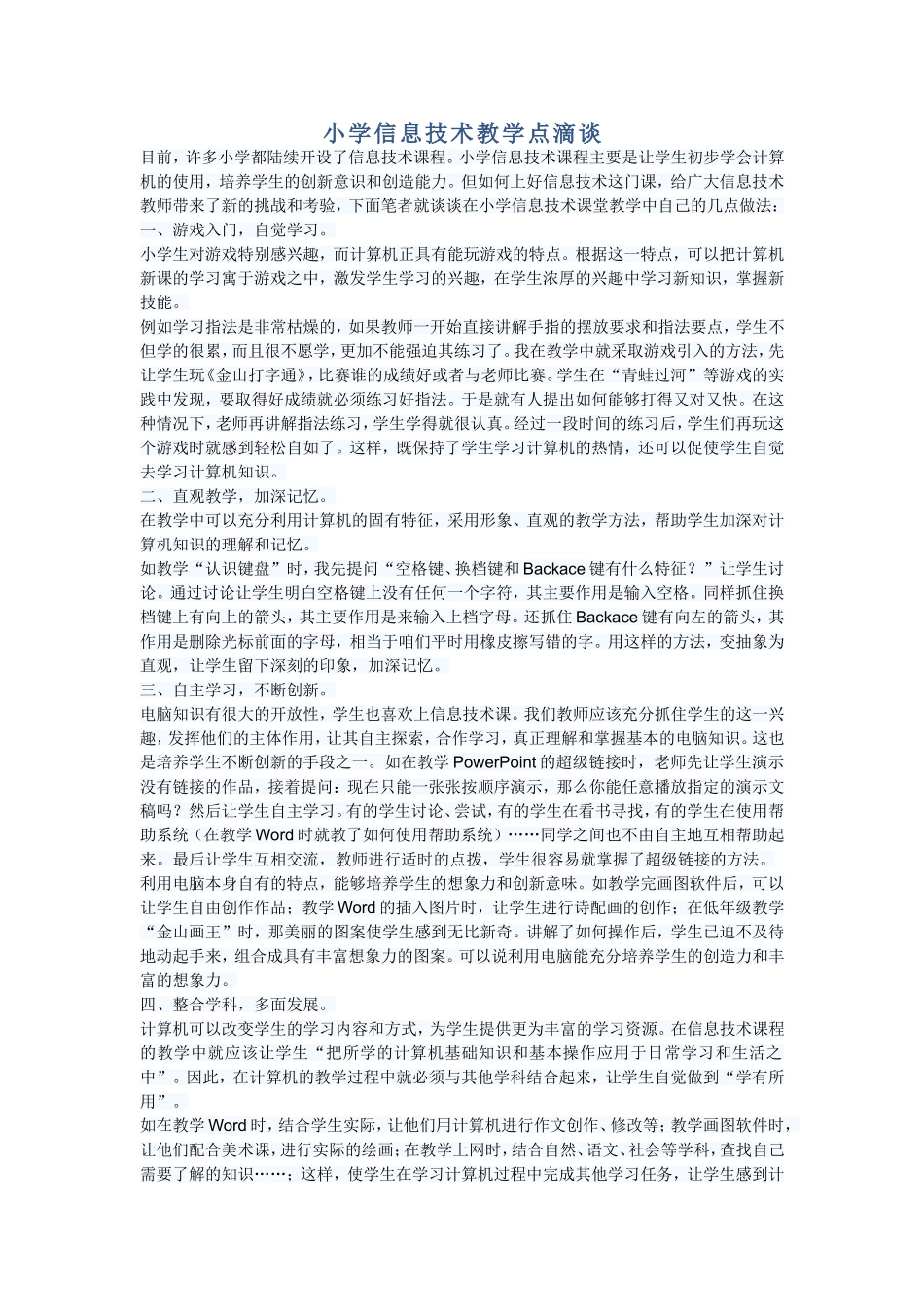 小学信息技术教学点滴谈_第1页