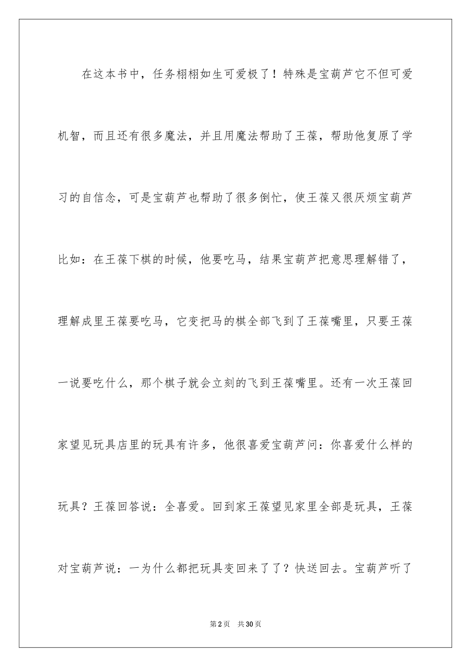 2024《宝葫芦的秘密》读书笔记_5_第2页
