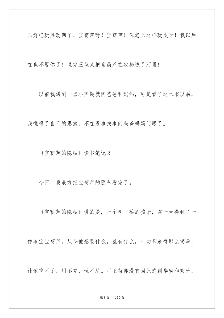 2024《宝葫芦的秘密》读书笔记_5_第3页