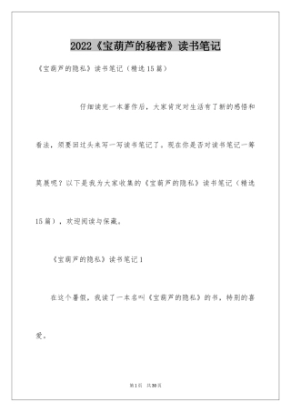2024《宝葫芦的秘密》读书笔记_5