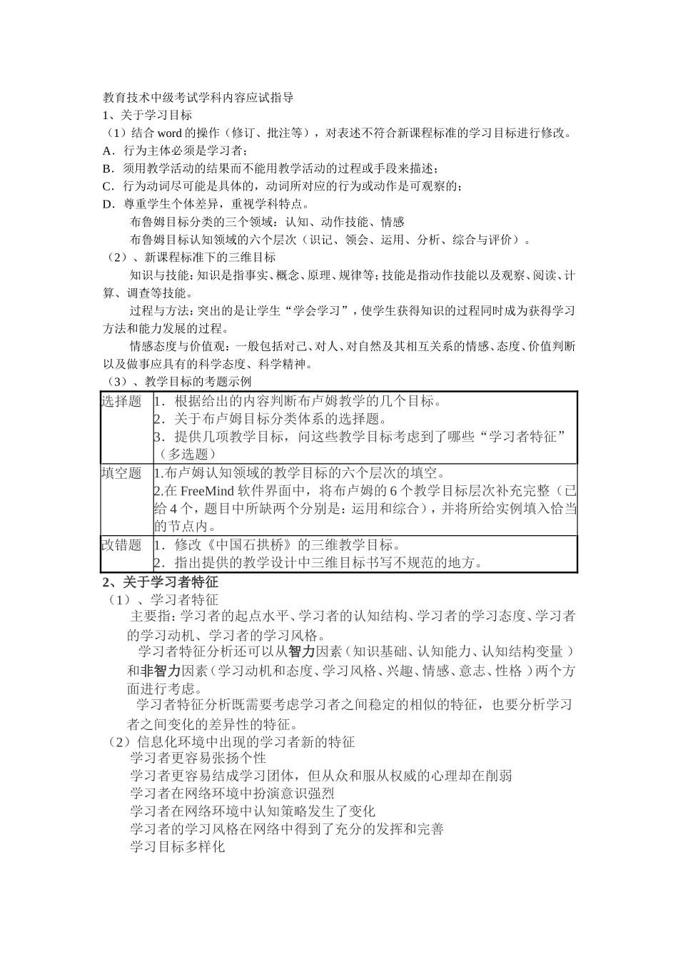 教育技术中级考试学科内容应试指导_第1页