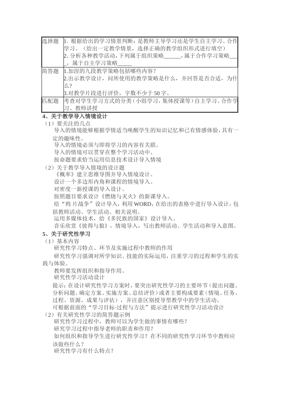 教育技术中级考试学科内容应试指导_第3页