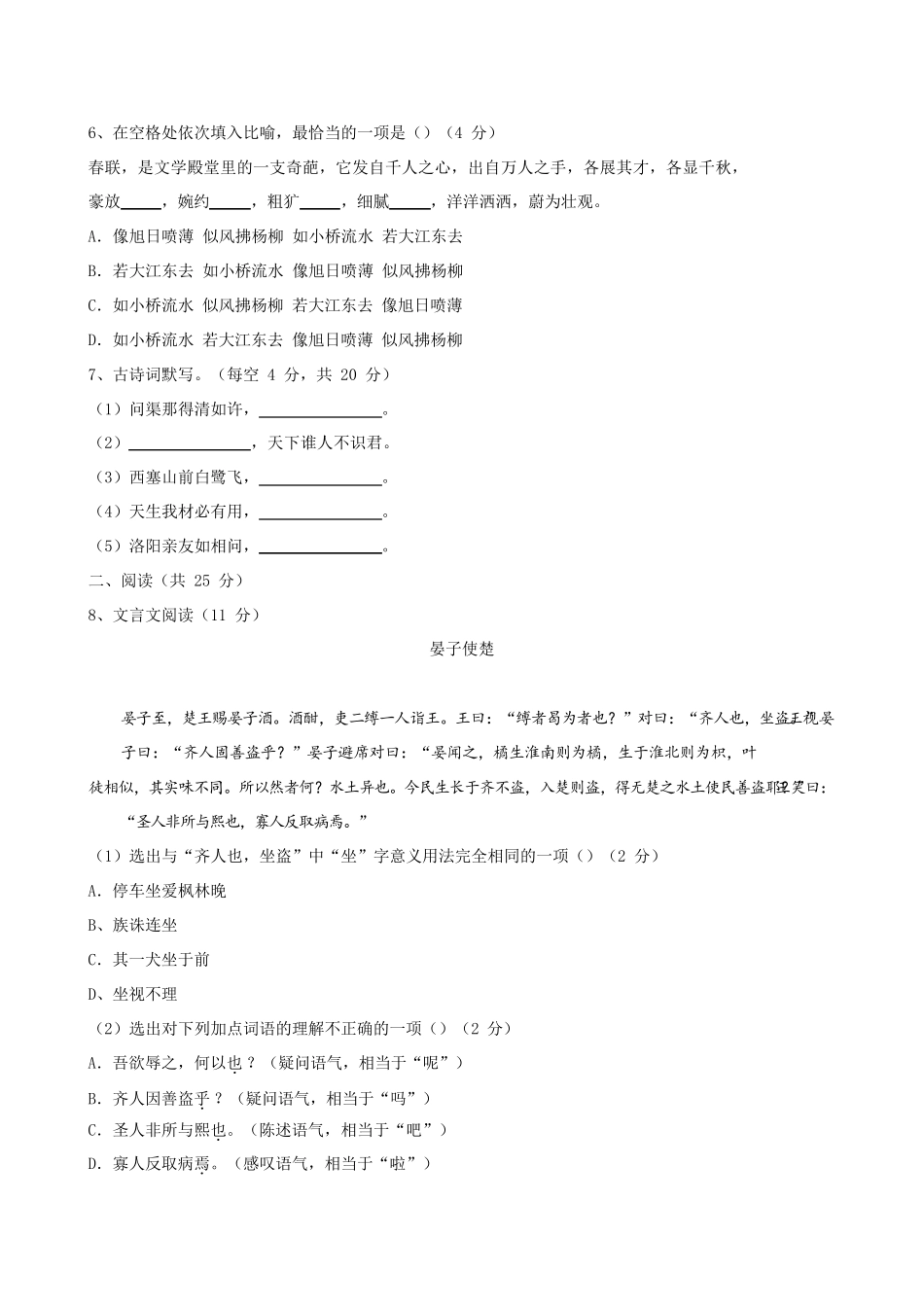 六年级下册语文试题-2020初一新生入学摸底考试(一)(含答案解析)全国通 精品_第2页