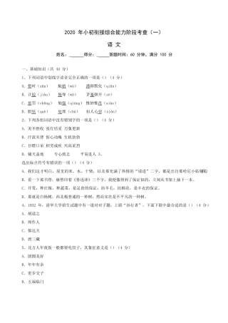 六年级下册语文试题-2020初一新生入学摸底考试(一)(含答案解析)全国通 精品
