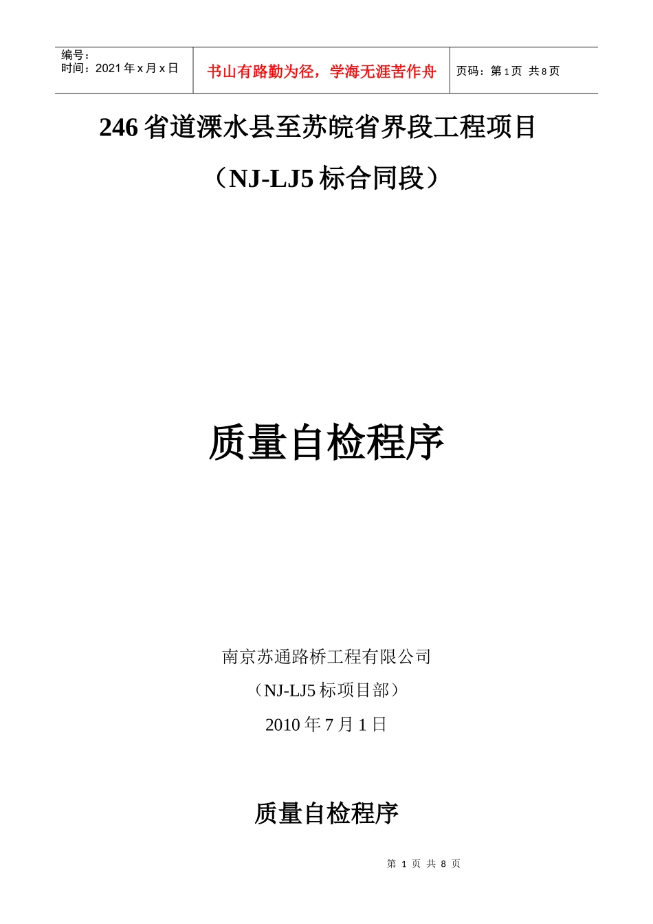 质量自检程序_第1页