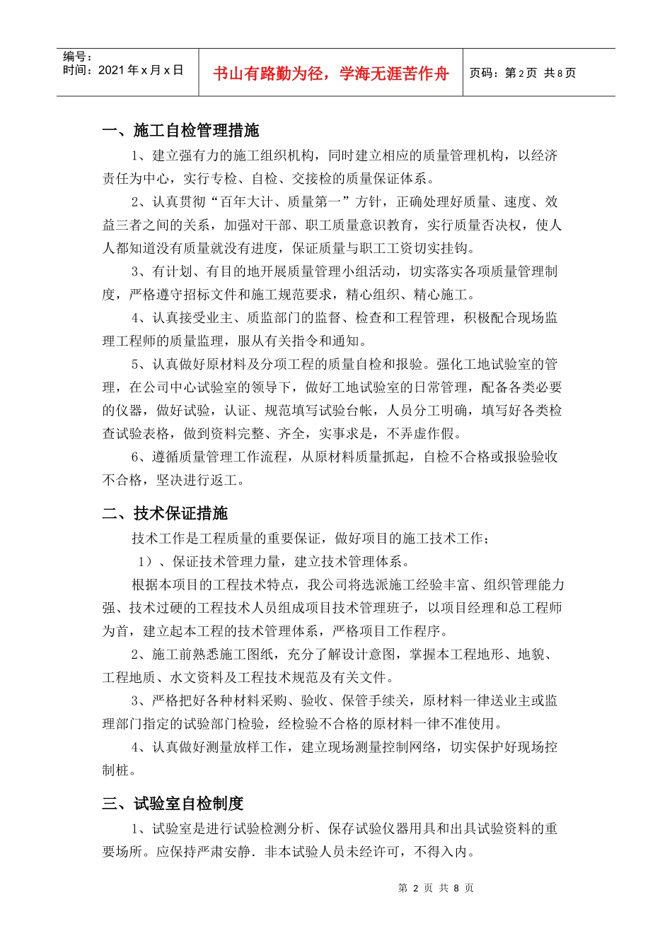 质量自检程序_第2页