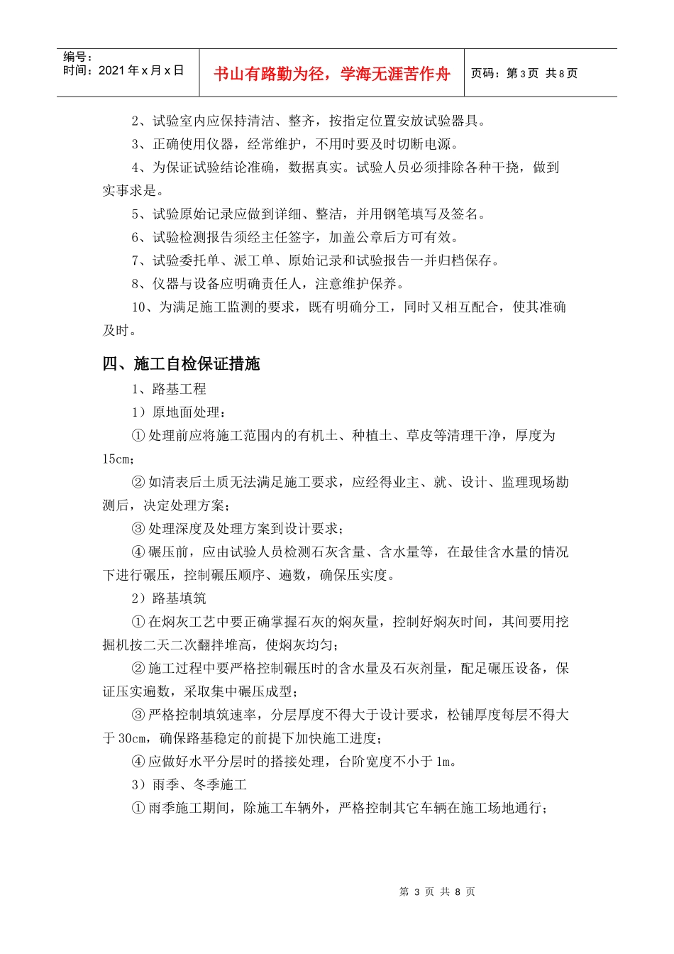 质量自检程序_第3页