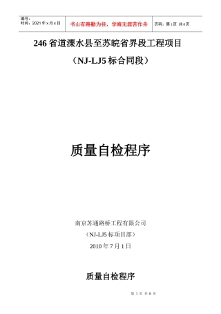 质量自检程序