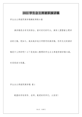 2024学生会主席就职演讲稿_197